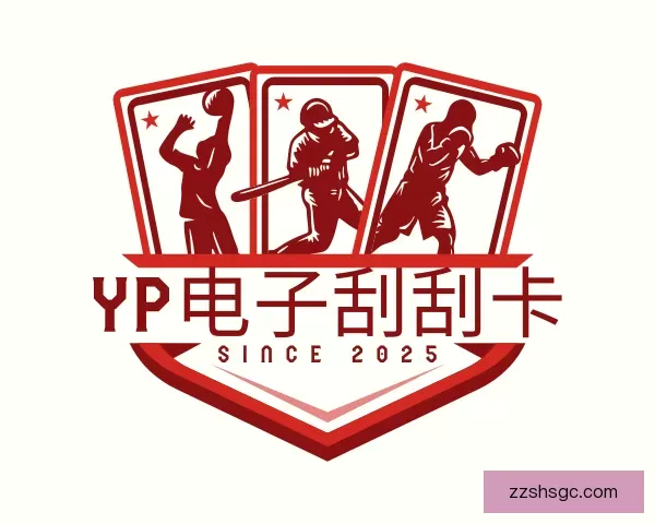 知道yp电子刮刮卡